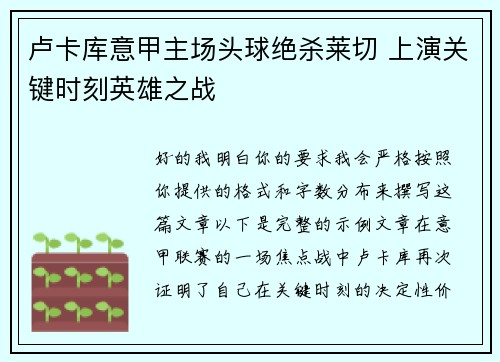 卢卡库意甲主场头球绝杀莱切 上演关键时刻英雄之战 卢卡库意甲主场头球绝杀莱切 上演关键时刻英雄之战