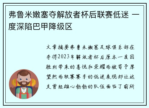 弗鲁米嫩塞夺解放者杯后联赛低迷 一度深陷巴甲降级区