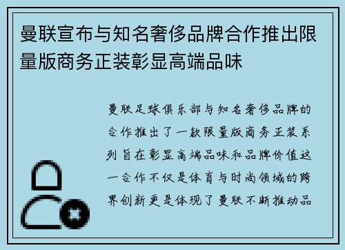 曼联宣布与知名奢侈品牌合作推出限量版商务正装彰显高端品味
