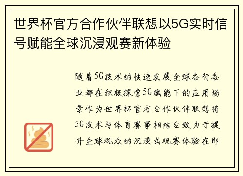 世界杯官方合作伙伴联想以5G实时信号赋能全球沉浸观赛新体验