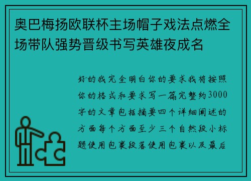 奥巴梅扬欧联杯主场帽子戏法点燃全场带队强势晋级书写英雄夜成名 奥巴梅扬欧联杯主场帽子戏法点燃全场带队强势晋级书写英雄夜成名